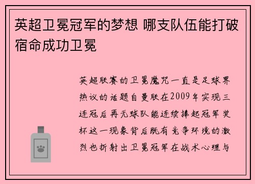 英超卫冕冠军的梦想 哪支队伍能打破宿命成功卫冕