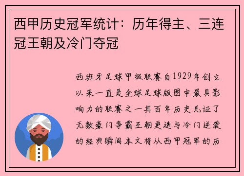 西甲历史冠军统计：历年得主、三连冠王朝及冷门夺冠