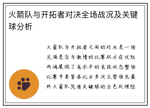 火箭队与开拓者对决全场战况及关键球分析