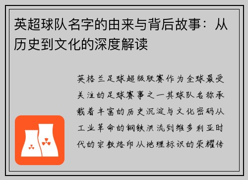 英超球队名字的由来与背后故事：从历史到文化的深度解读