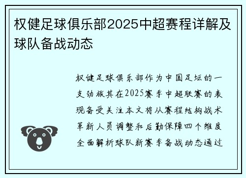 权健足球俱乐部2025中超赛程详解及球队备战动态